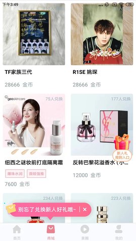 好物社App最新版