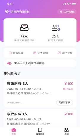 邦个忙App官方版