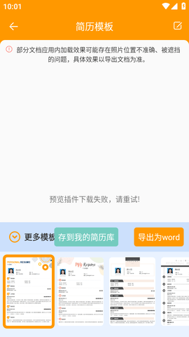 招聘简历简易制作APP免费版