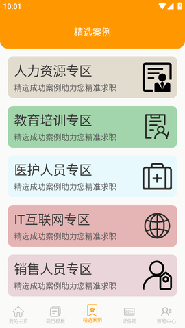 招聘简历简易制作APP免费版