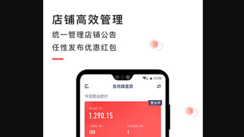 急先蜂商家版2023最新版