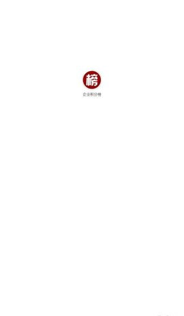 企业积分榜App手机版