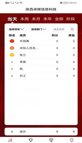 企业积分榜App手机版