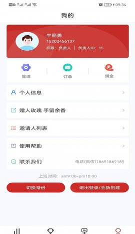 企业积分榜App手机版