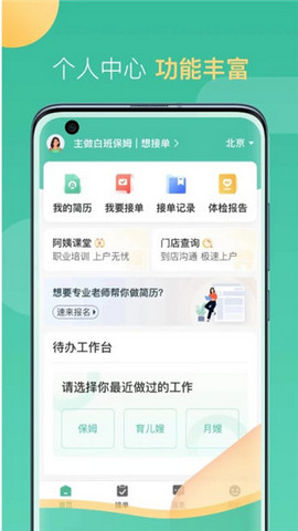 58到家工作端2023最新版