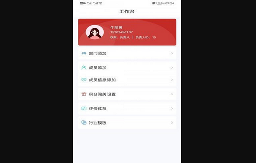 企业积分榜App手机版