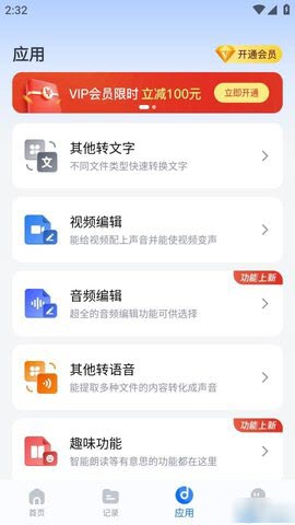 配音工厂APP免费版