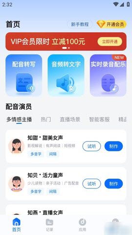 配音工厂APP免费版