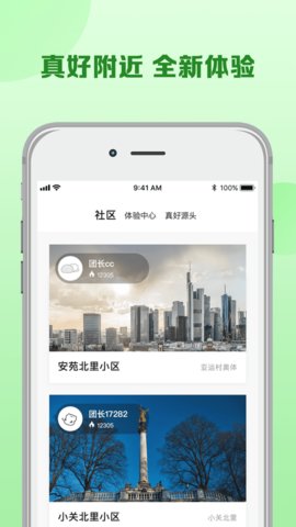 真好生活app手机版