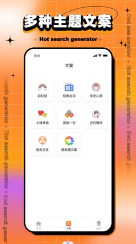 搞笑热搜生成器App免费版