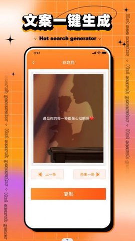 搞笑热搜生成器App免费版