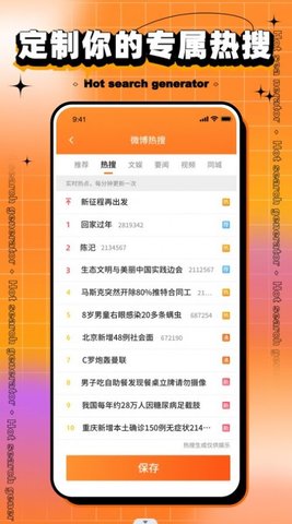 搞笑热搜生成器App免费版