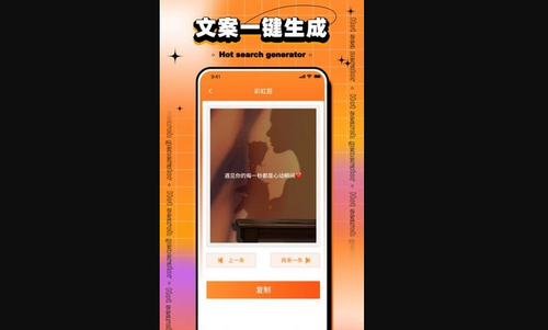 搞笑热搜生成器App免费版