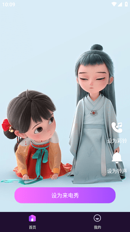 微光来电助手APP免费版
