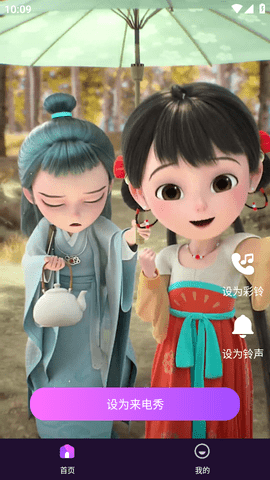微光来电助手APP免费版