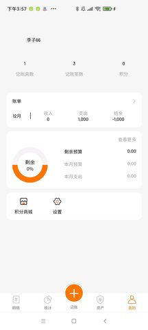 李子记账APP最新版2023