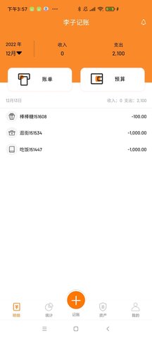 李子记账APP最新版2023