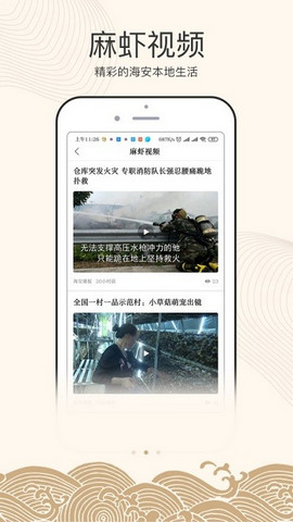 悦海安2025官方版