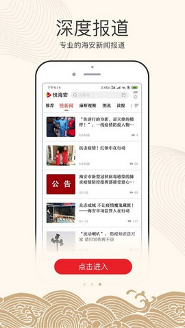 悦海安2025官方版