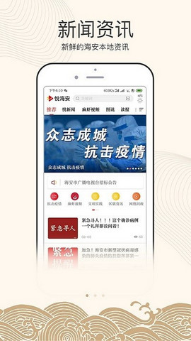 悦海安2025官方版