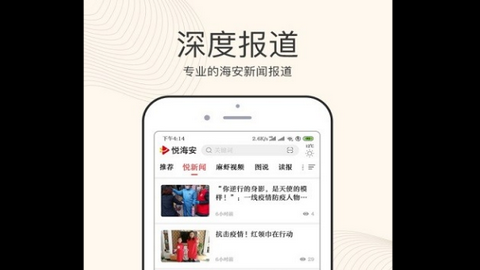 悦海安2025官方版