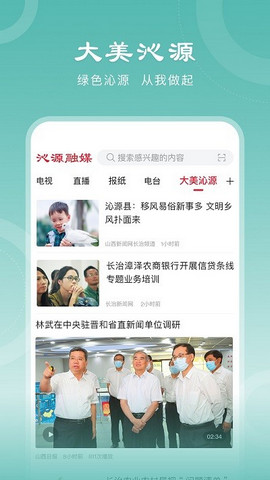 沁源融媒体中心2024最新官方版