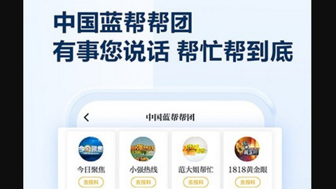 中国蓝新闻2024最新版
