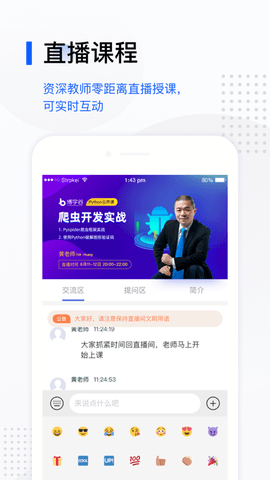 博学谷免费版