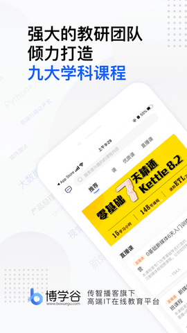 博学谷免费版