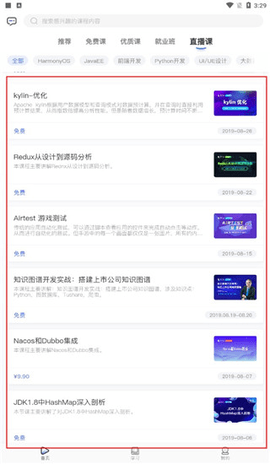 博学谷免费版