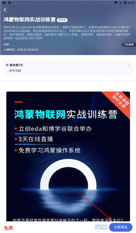 博学谷免费版