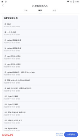 博学谷免费版