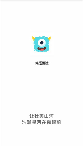 伴觅圈社2023最新版