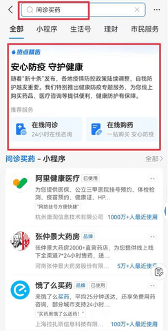 支付宝上线“健康防疫”专区 提供便捷购药等多种便民服务