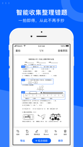 试卷宝免费破解版