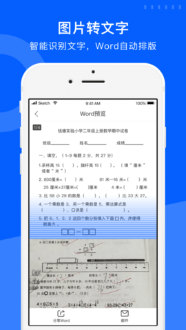 试卷宝免费破解版