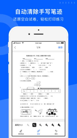 试卷宝免费破解版