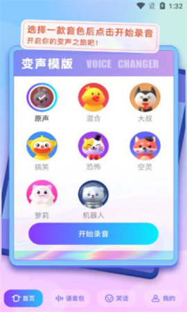 快玩免费变声器App最新版