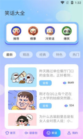 快玩免费变声器App最新版