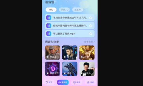 快玩免费变声器App最新版