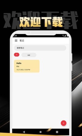 构思笔记App手机版