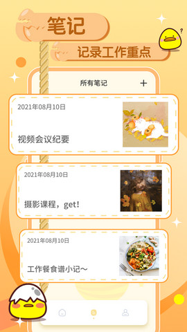 蛋卷笔记2023最新版