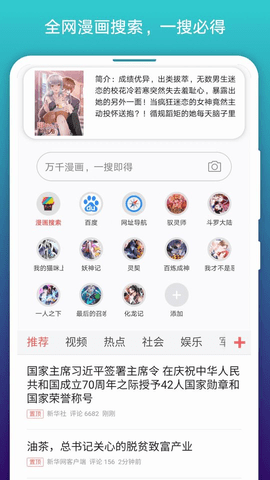 阅站漫画去广告版