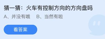 蚂蚁庄园今日答案2022年12月21日答案分享(已更新)