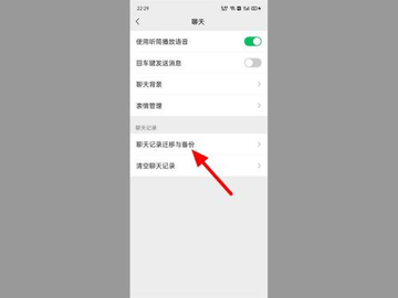 微信聊天记录如何迁移到新手机 微信迁移聊天记录方法教程