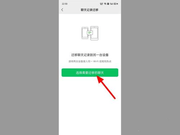 微信聊天记录如何迁移到新手机 微信迁移聊天记录方法教程