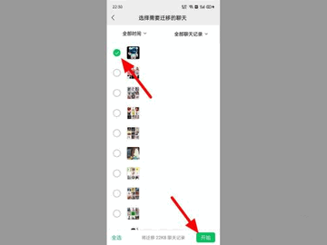 微信聊天记录如何迁移到新手机 微信迁移聊天记录方法教程
