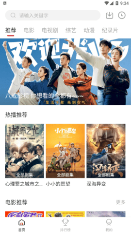 八戒影视永久免费版