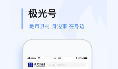 极光新闻手机最新版