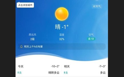 当准天气预报APP最新版